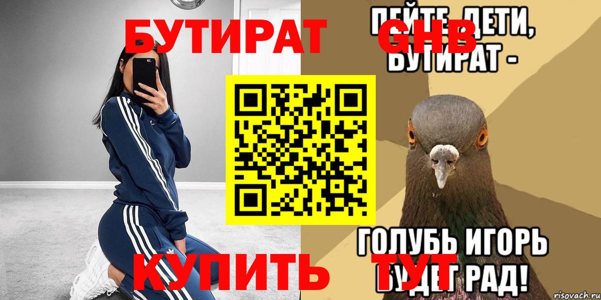 Комсомольск-на-Амуре  БУТИРАТ 1.4BDO  БУТИРАТ  Вход с VPN 