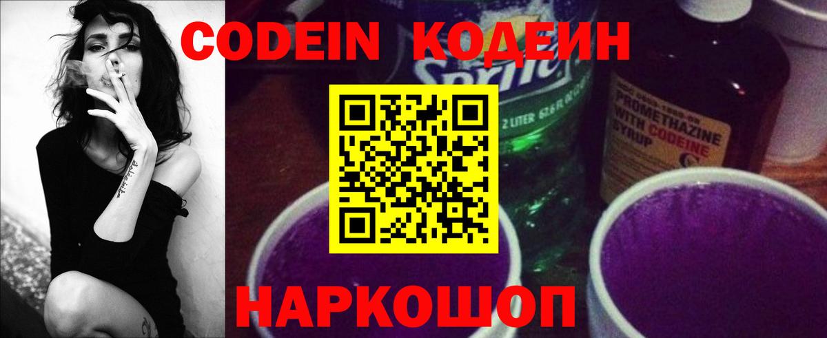 Кодеиновый сироп Lean напиток Lean (лин)  Кодеиновый сироп Lean напиток Lean (лин)  Вход с VPN  Комсомольск-на-Амуре 