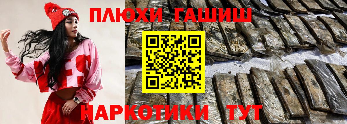 ГАШ хэш Комсомольск-на-Амуре