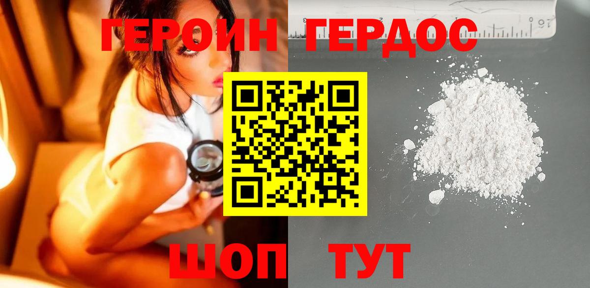 Героин герыч Комсомольск-на-Амуре