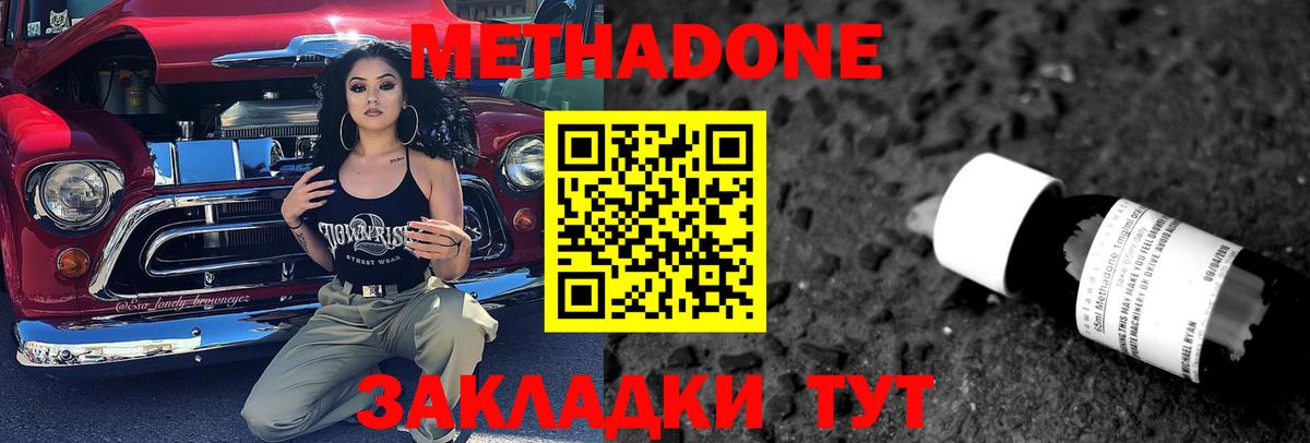 Комсомольск-на-Амуре  Метадон кристалл  Вход с VPN 
