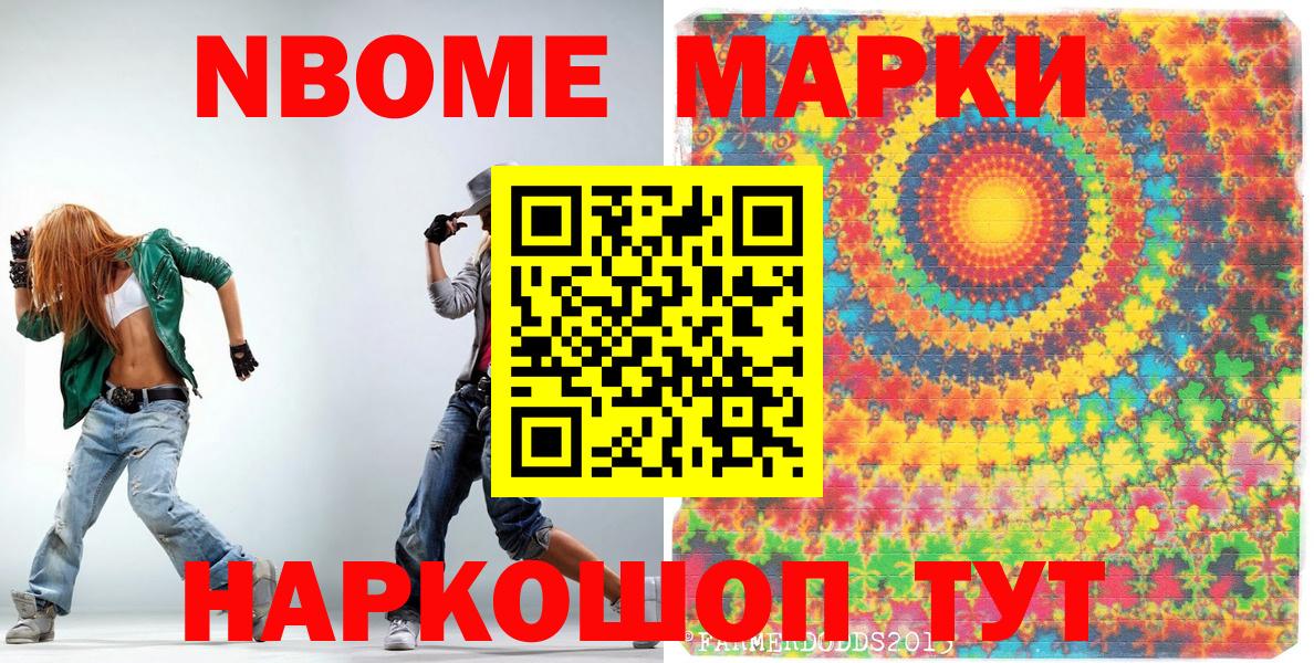 Марки NBOMe  Марки N-bome 1,8мг  Вход с VPN  Марки N-bome 1,8мг  Комсомольск-на-Амуре 